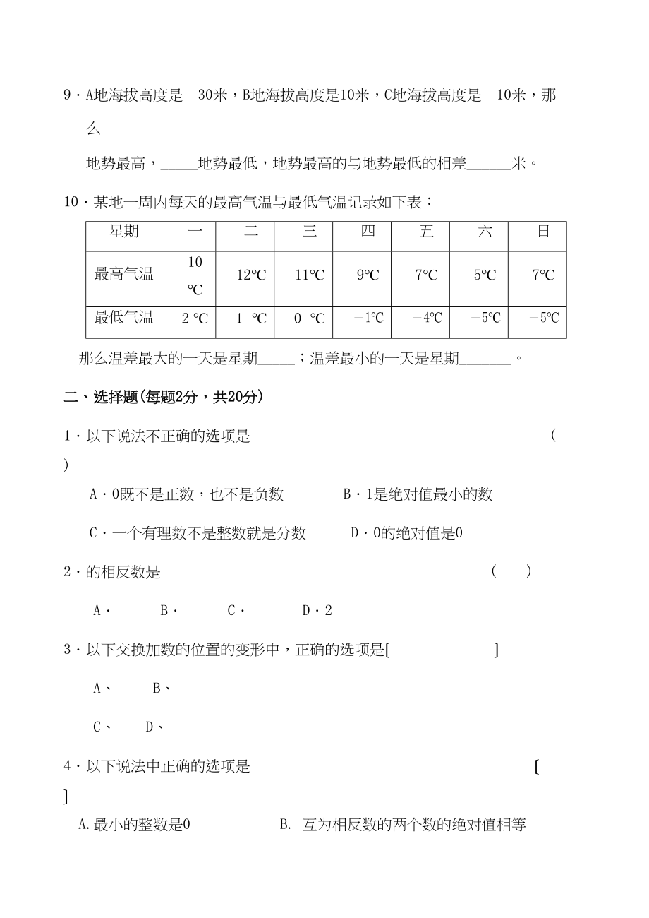 2023年七上第二章有理数综合测验试题含答案华师大版.docx_第2页