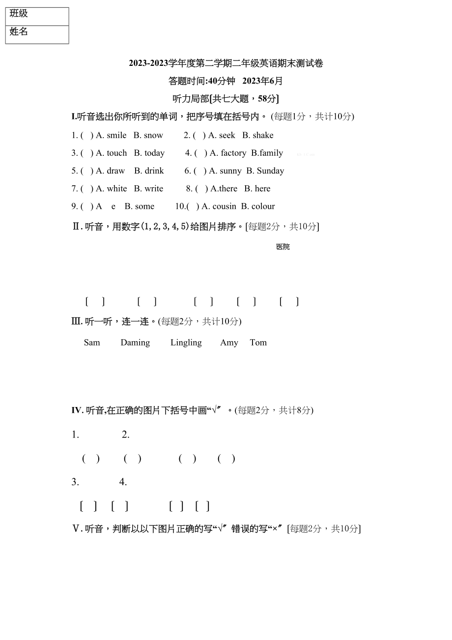 2023年四小新标准英语2B期末试卷及答案2.docx_第1页