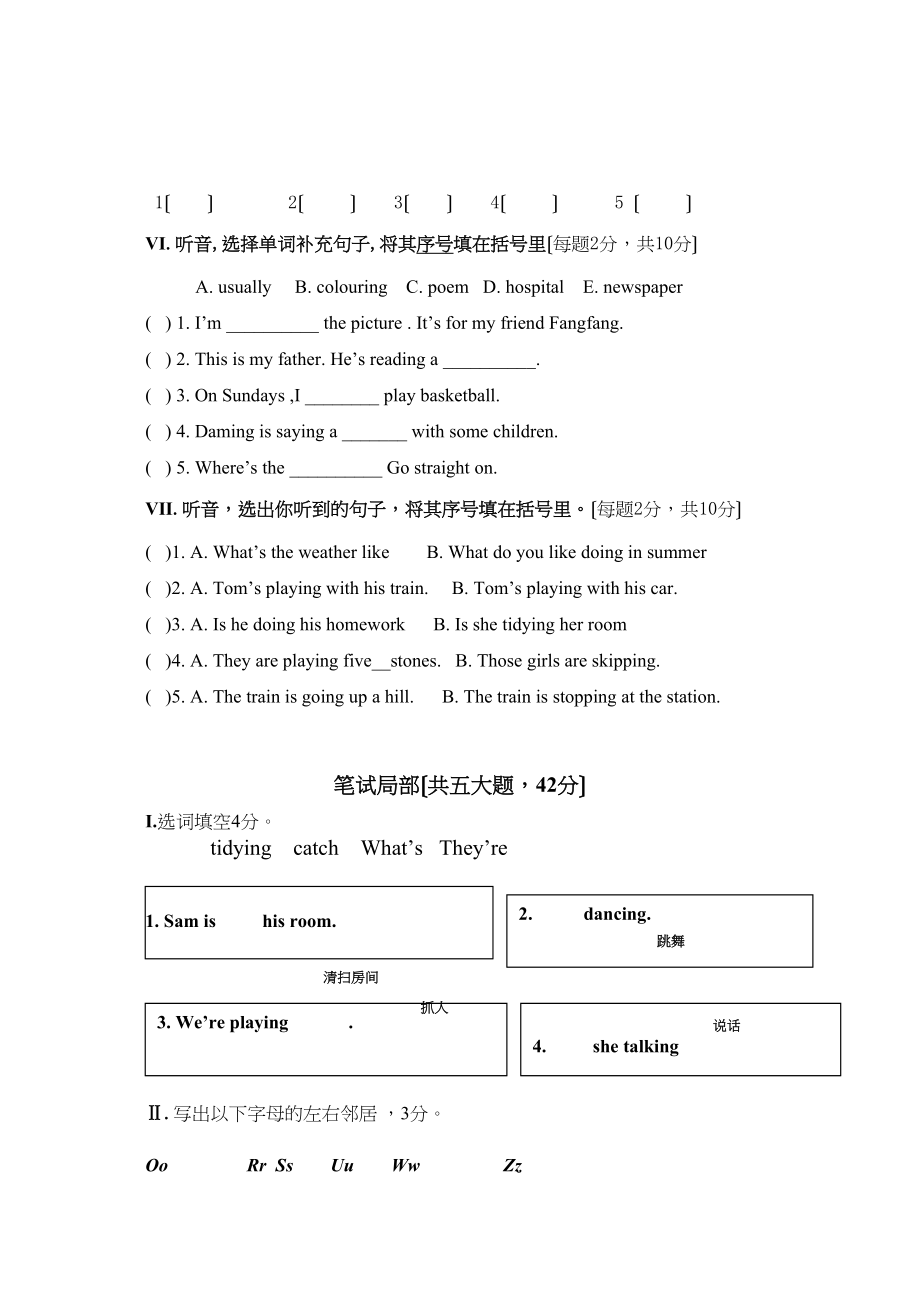 2023年四小新标准英语2B期末试卷及答案2.docx_第2页