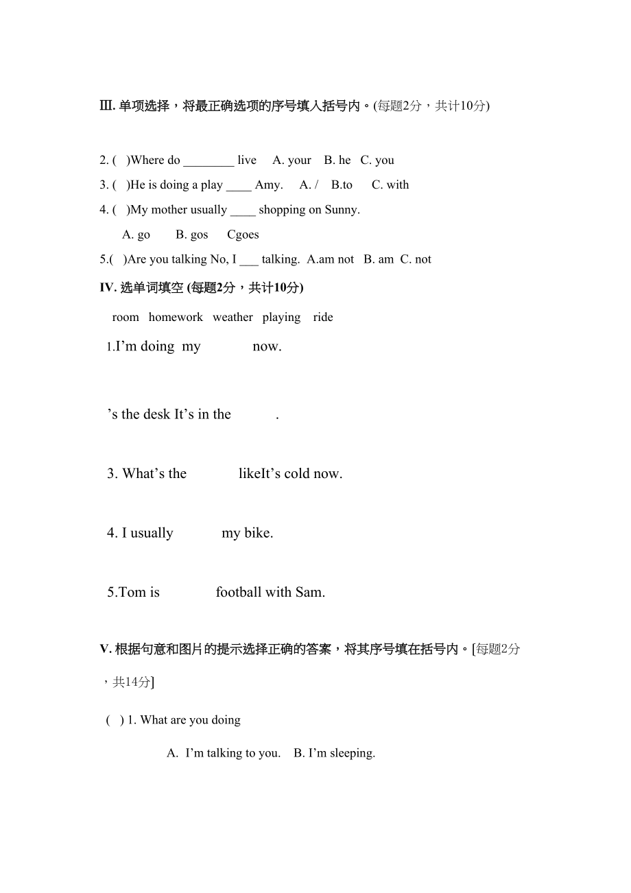 2023年四小新标准英语2B期末试卷及答案2.docx_第3页