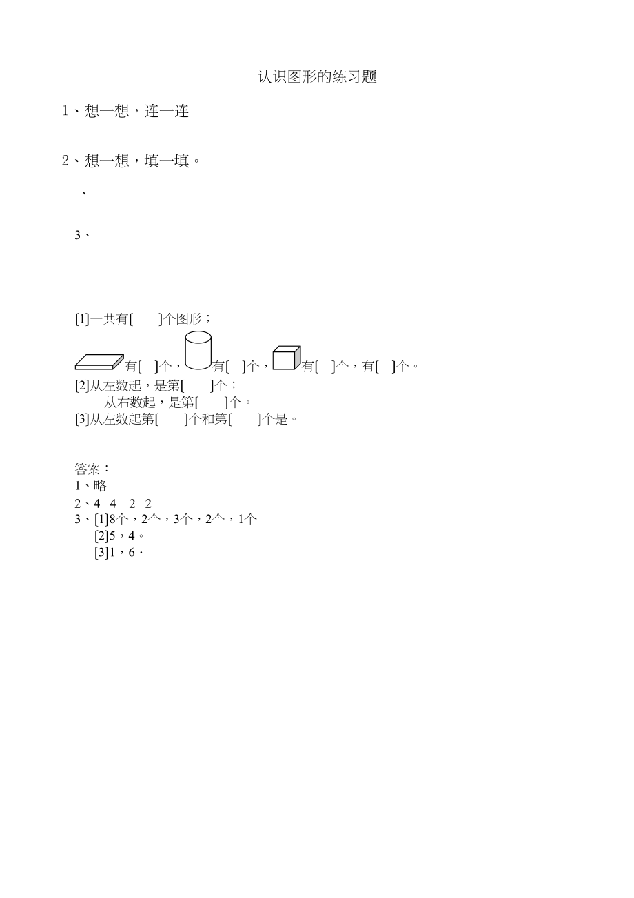 2023年一年级上册61认识图形练习题及答案苏教版.docx_第1页