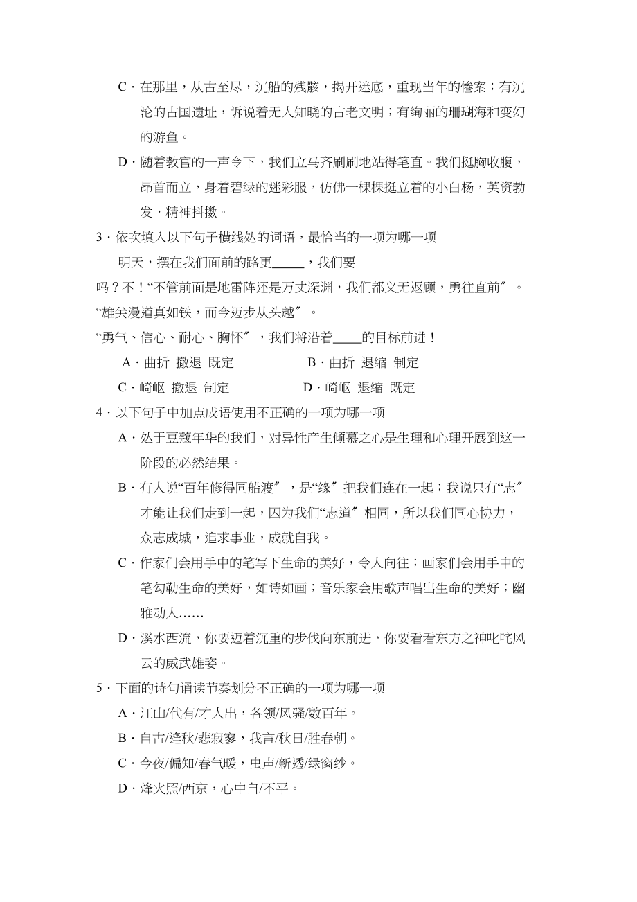 2023年四川省成都市高中阶段教育学校统一招生考试初中语文.docx_第2页