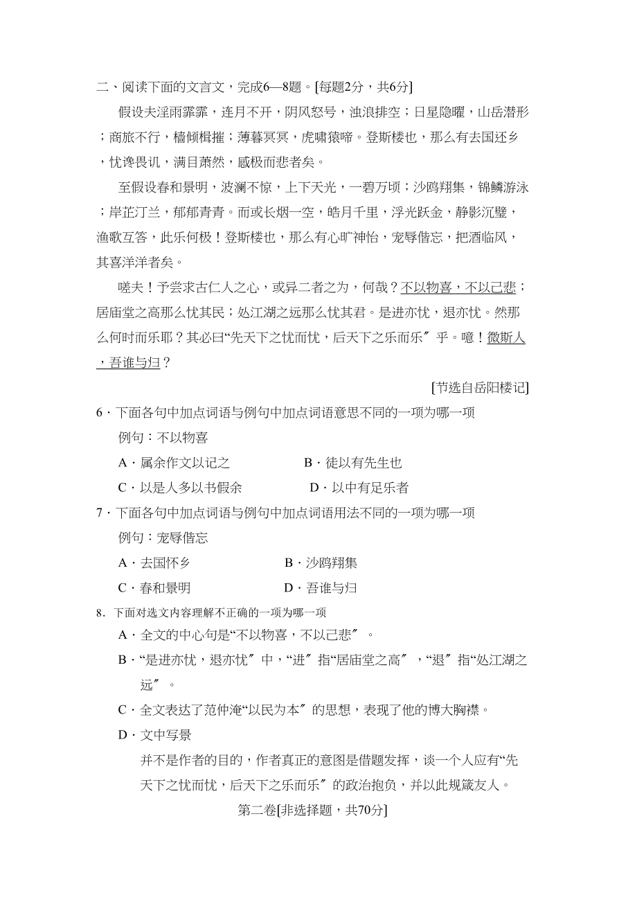 2023年四川省成都市高中阶段教育学校统一招生考试初中语文.docx_第3页