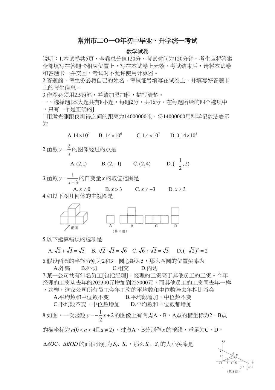 2023年全国各地中考数学试题120套（下）江苏常州初中数学.docx_第1页