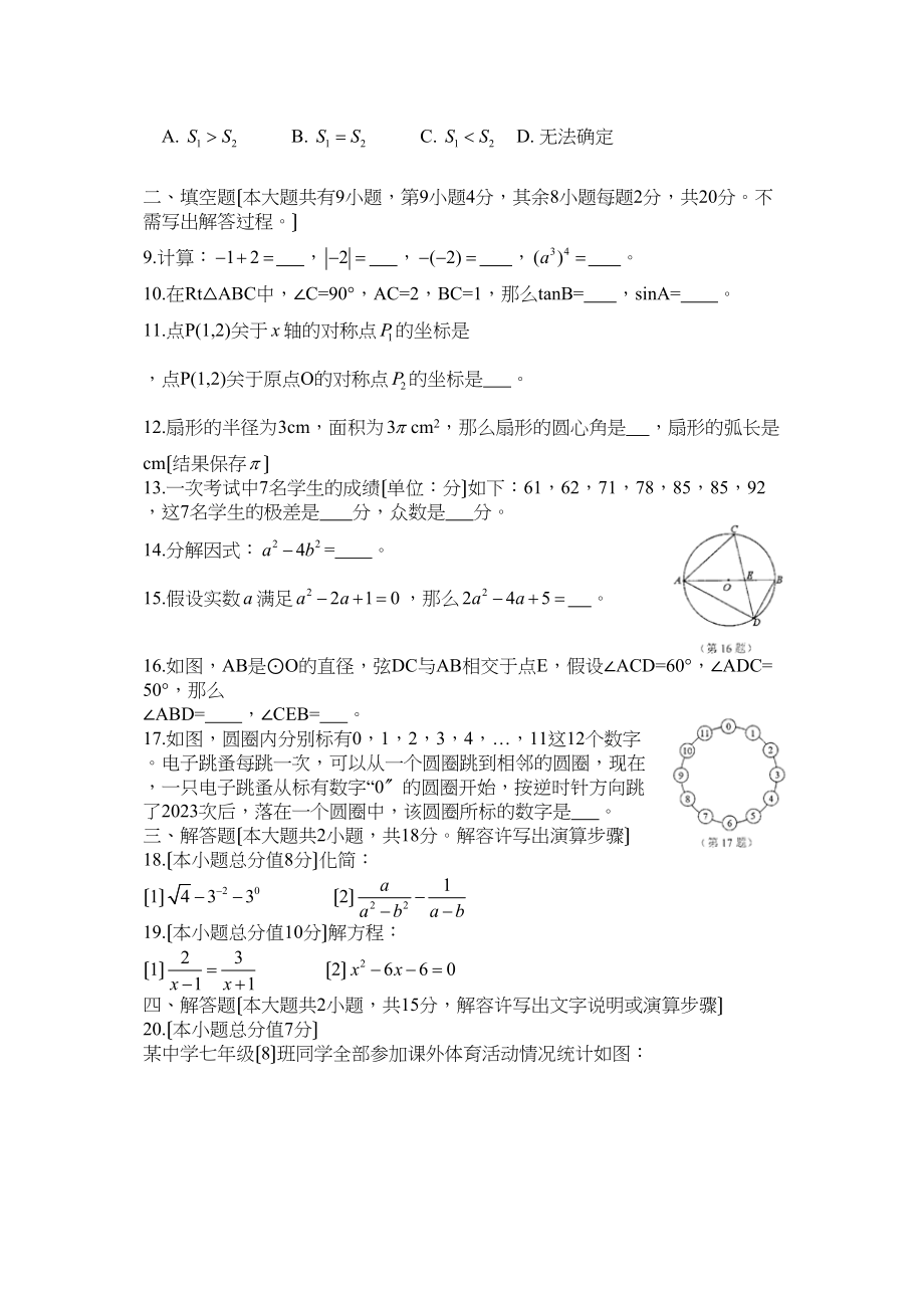 2023年全国各地中考数学试题120套（下）江苏常州初中数学.docx_第2页