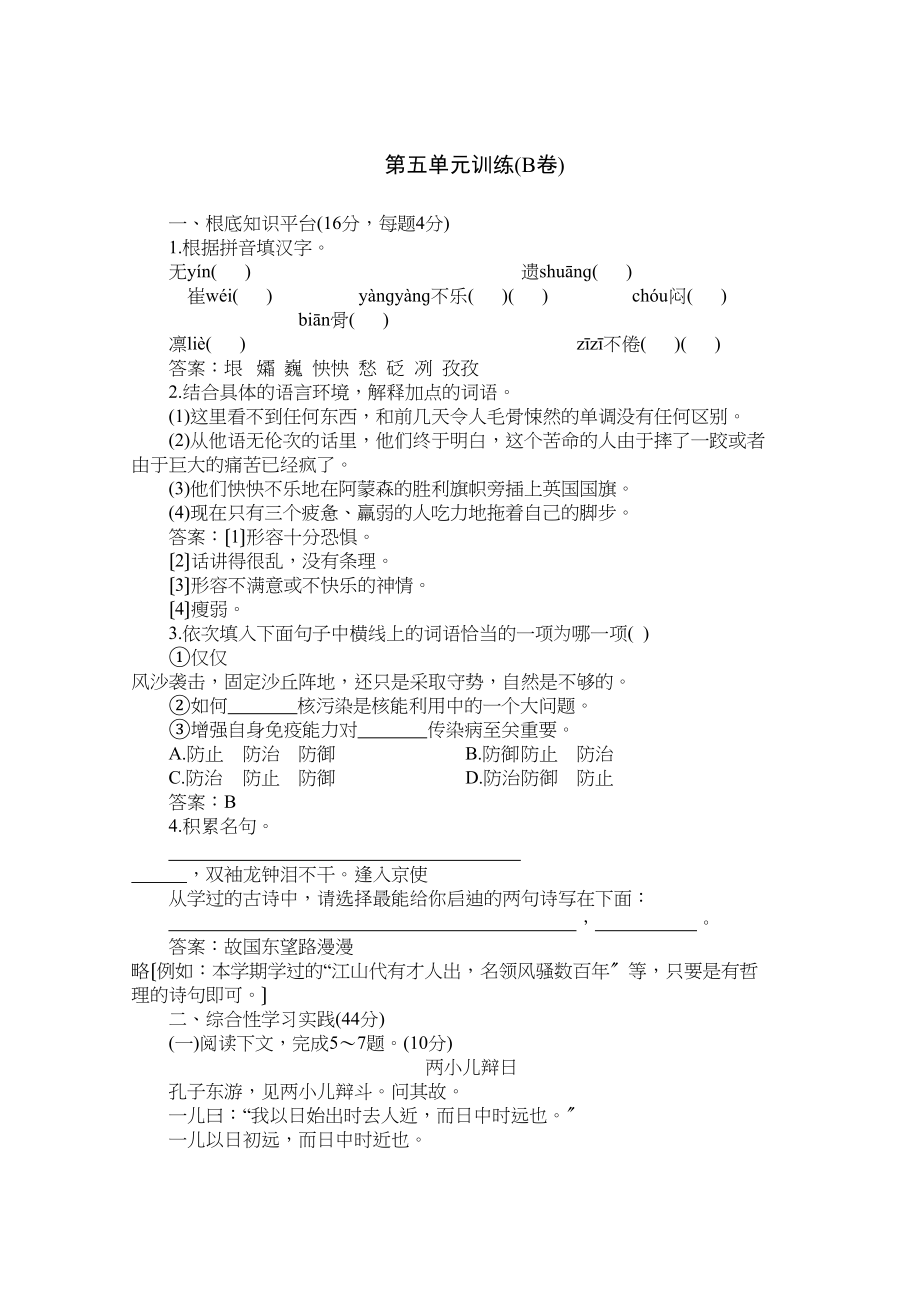 2023年七年级下学期语文同步期中期末试卷28套新课标人教版11.docx_第1页