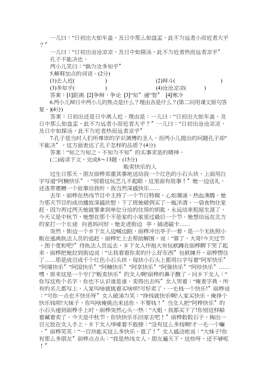 2023年七年级下学期语文同步期中期末试卷28套新课标人教版11.docx_第2页