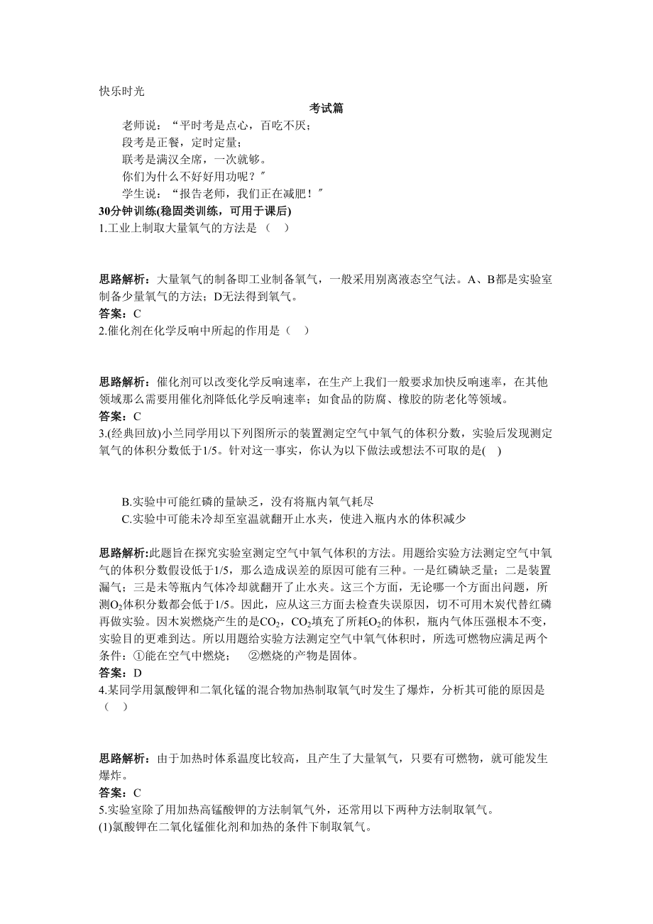 2023年中考化学同步测控优化训练第二单元课题3制取氧气.docx_第2页