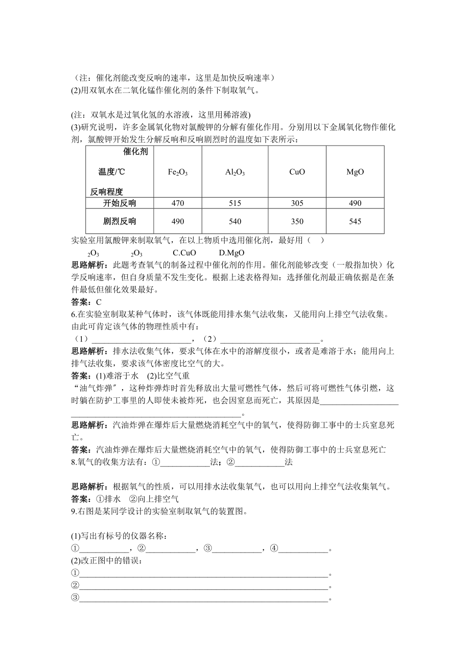 2023年中考化学同步测控优化训练第二单元课题3制取氧气.docx_第3页