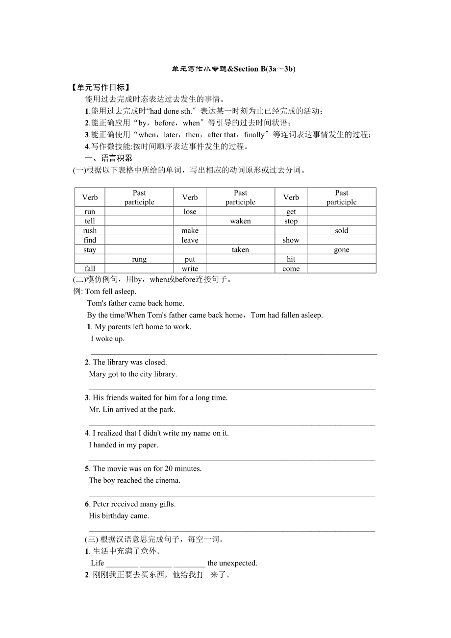 2023年全套人教版九年级英语Unit12同步练习题及答案14.docx_第1页