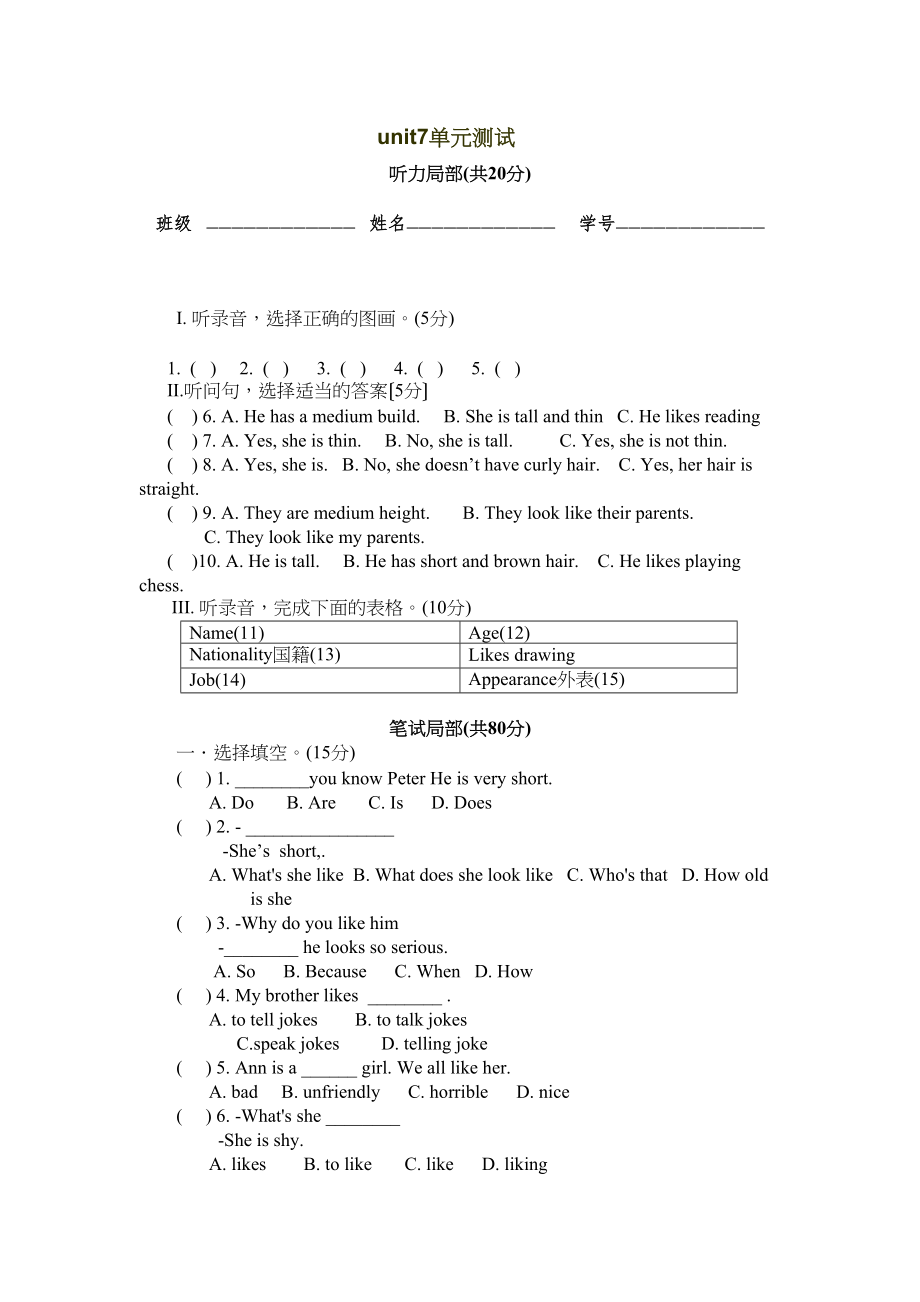 2023年七年级下册unit7测试题及答案2.docx_第1页