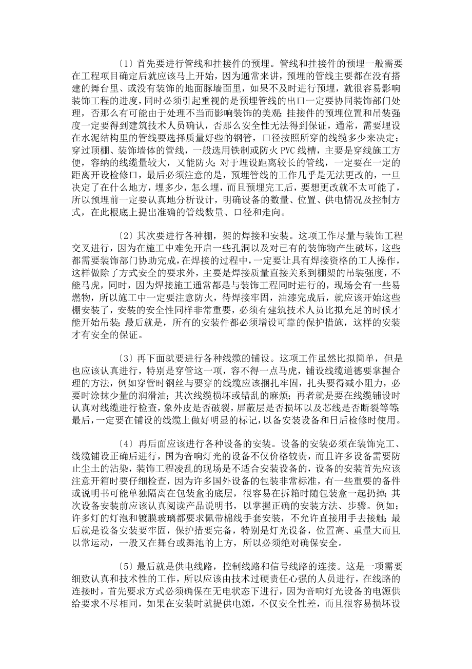 2023年详细阐述专业音响工程施工方案.doc_第2页