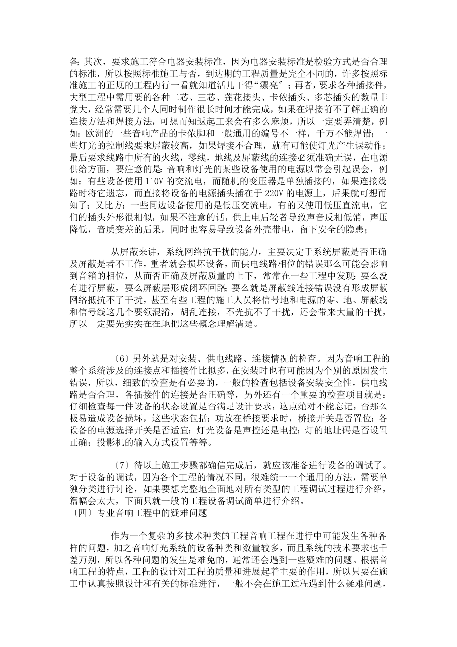 2023年详细阐述专业音响工程施工方案.doc_第3页