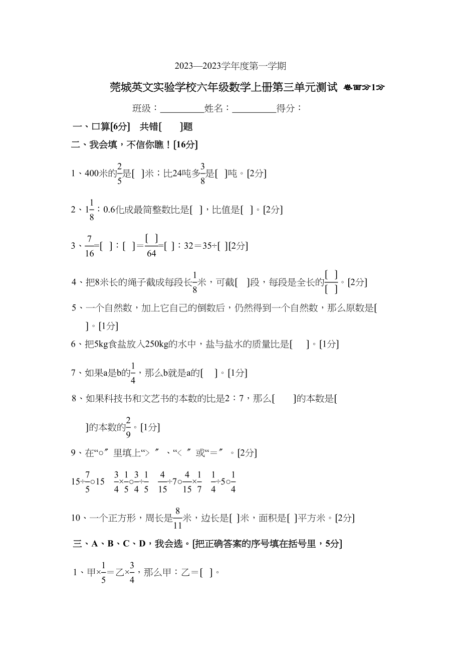 2023年六年级数学上册第三单元试题人教版新课标.docx_第1页