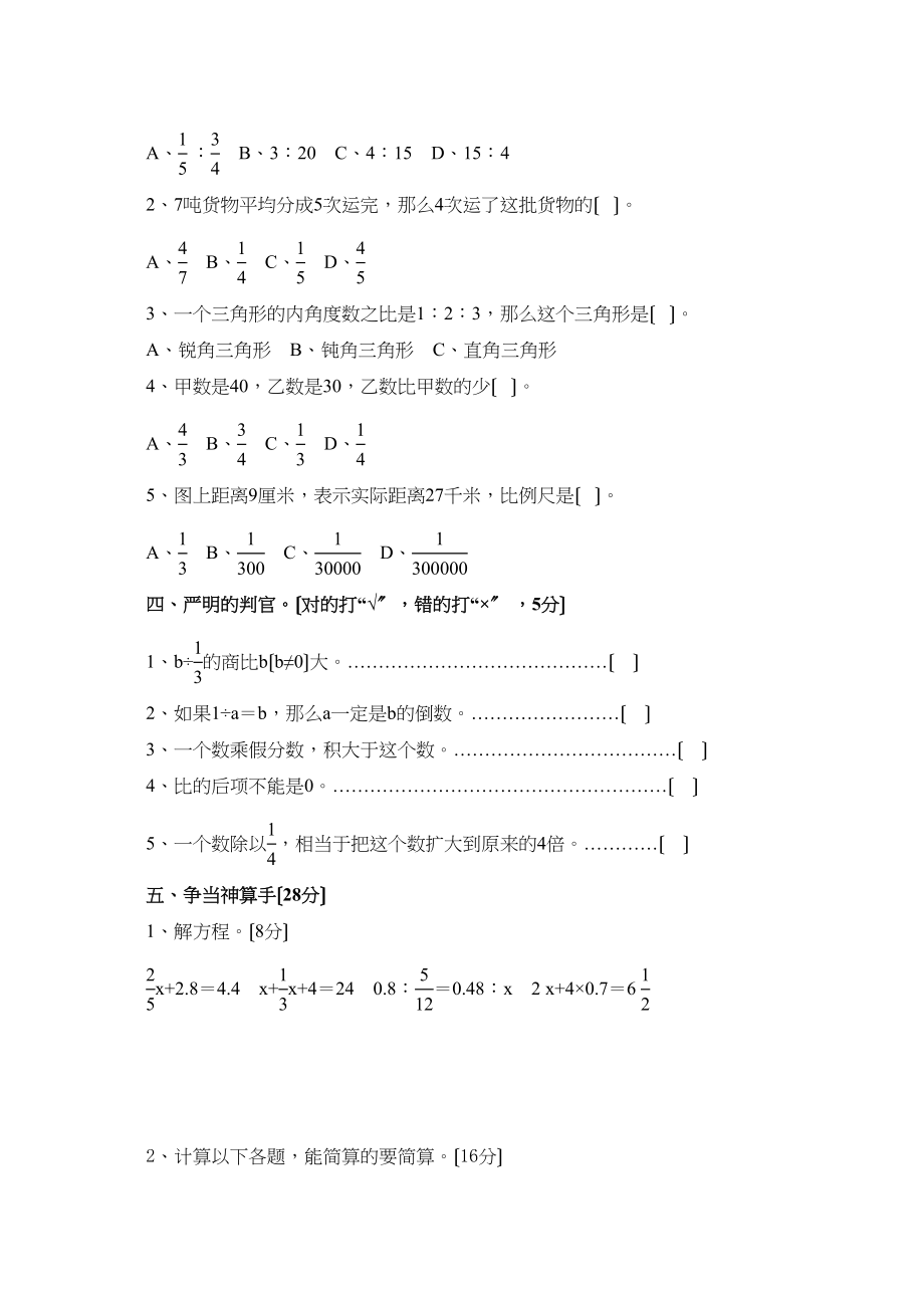 2023年六年级数学上册第三单元试题人教版新课标.docx_第2页