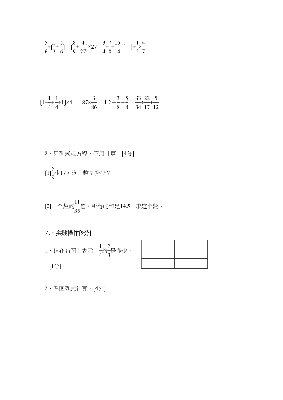 2023年六年级数学上册第三单元试题人教版新课标.docx_第3页