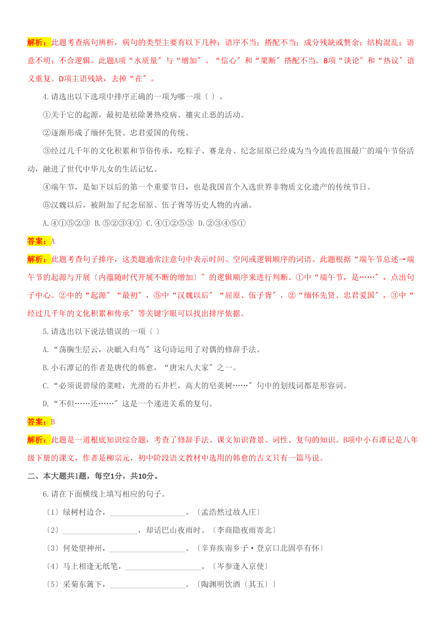 2023年中考语文真题及答案108套40.docx_第2页