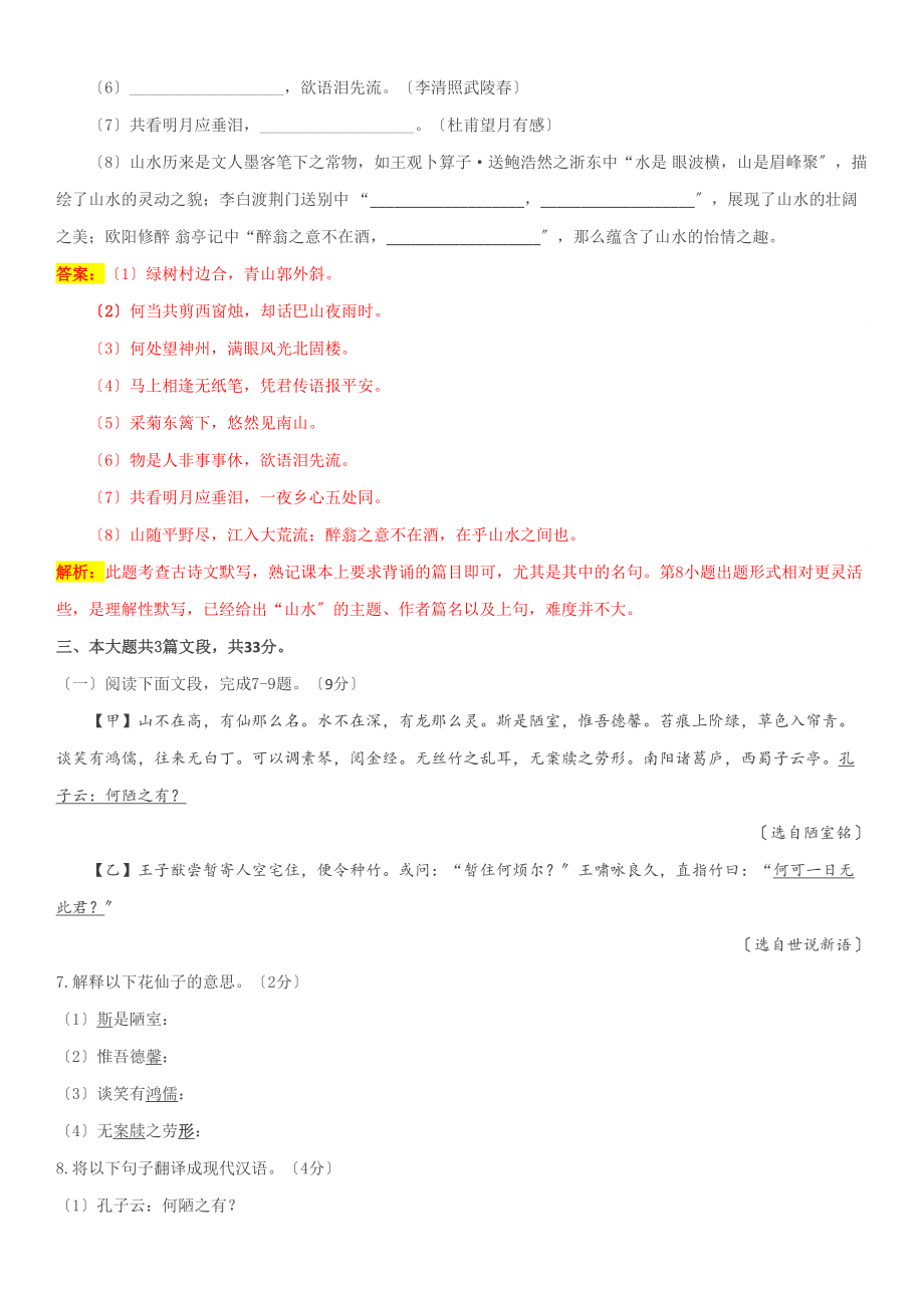 2023年中考语文真题及答案108套40.docx_第3页