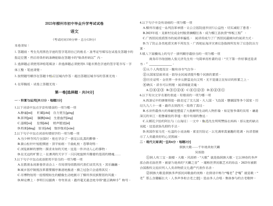 2023年中考语文真题及答案108套41.docx_第1页