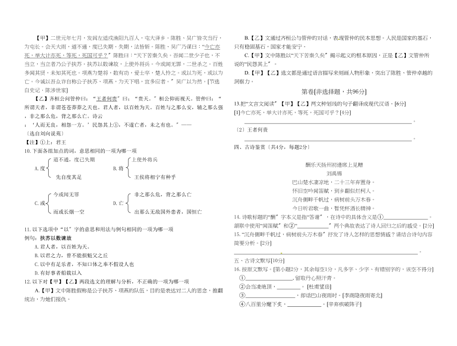 2023年中考语文真题及答案108套41.docx_第3页