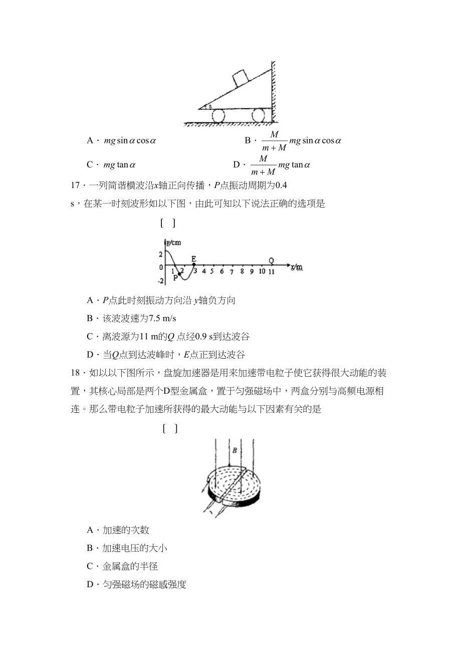 2023年哈高三第四次模拟考试理综物理部分高中物理.docx_第2页