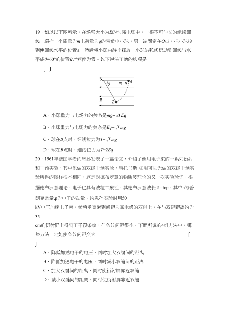 2023年哈高三第四次模拟考试理综物理部分高中物理.docx_第3页