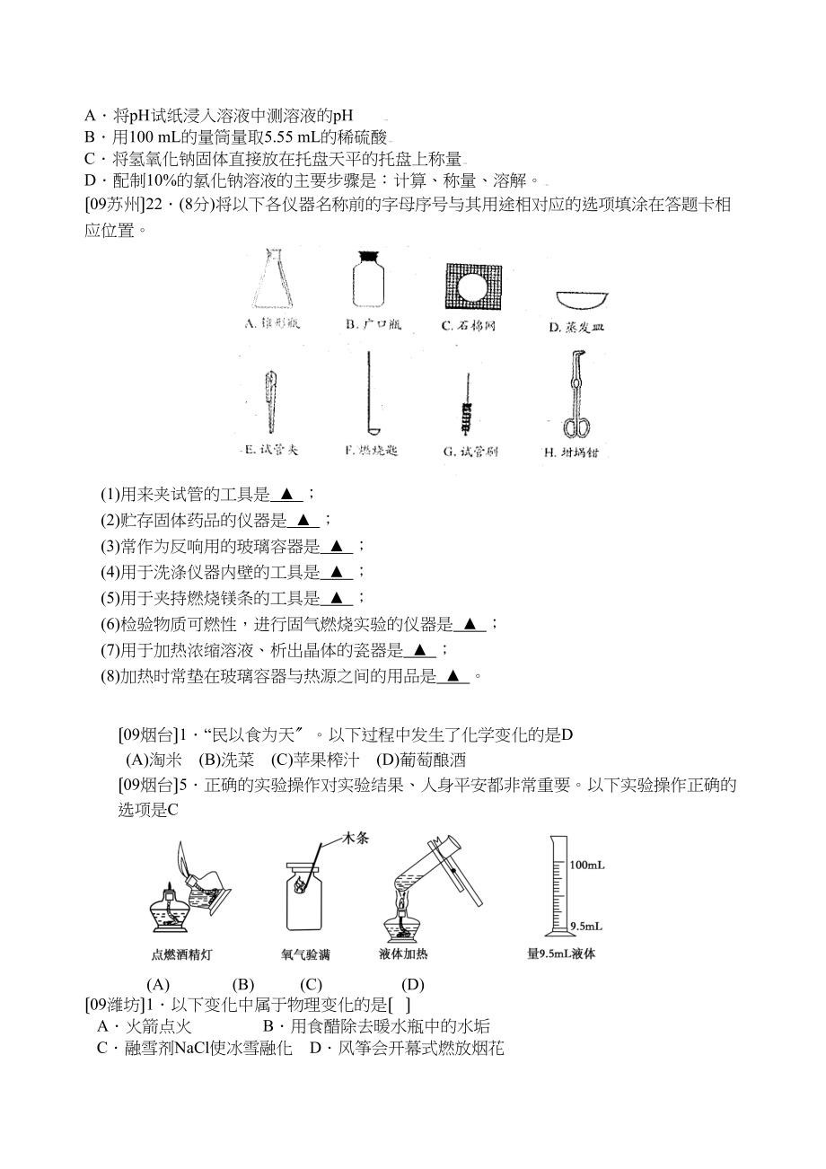 2023年中考化学试题分单元汇编（第一单元）初中化学.docx_第3页