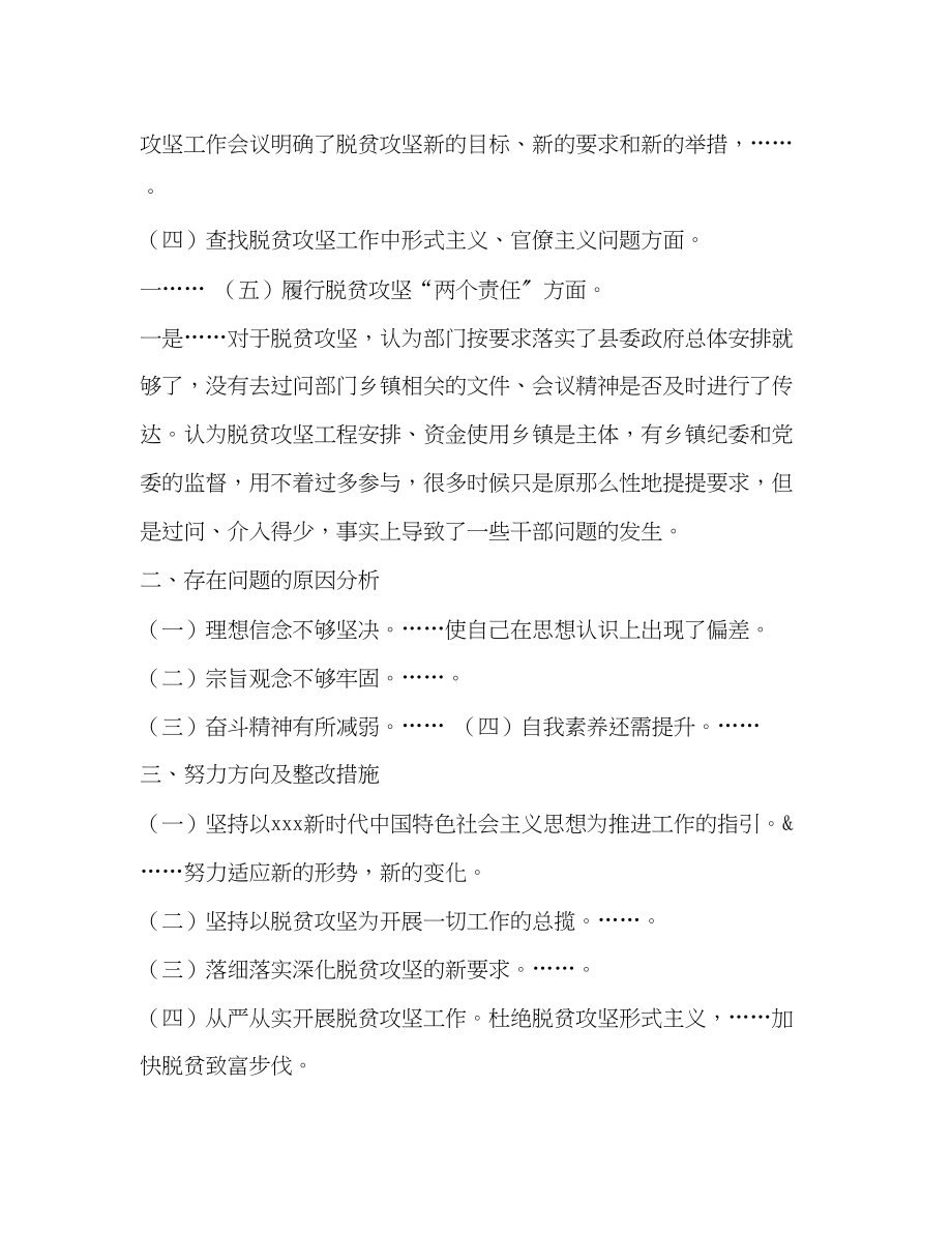 2023年脱贫攻坚专项巡视反馈意见整改工作专题民主生活会对照检查发言提纲两篇脱贫攻坚专项反馈意见.docx_第2页