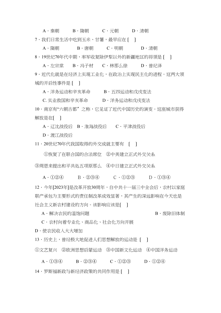 2023年乐陵市九年级第一次模拟考试初中历史.docx_第2页