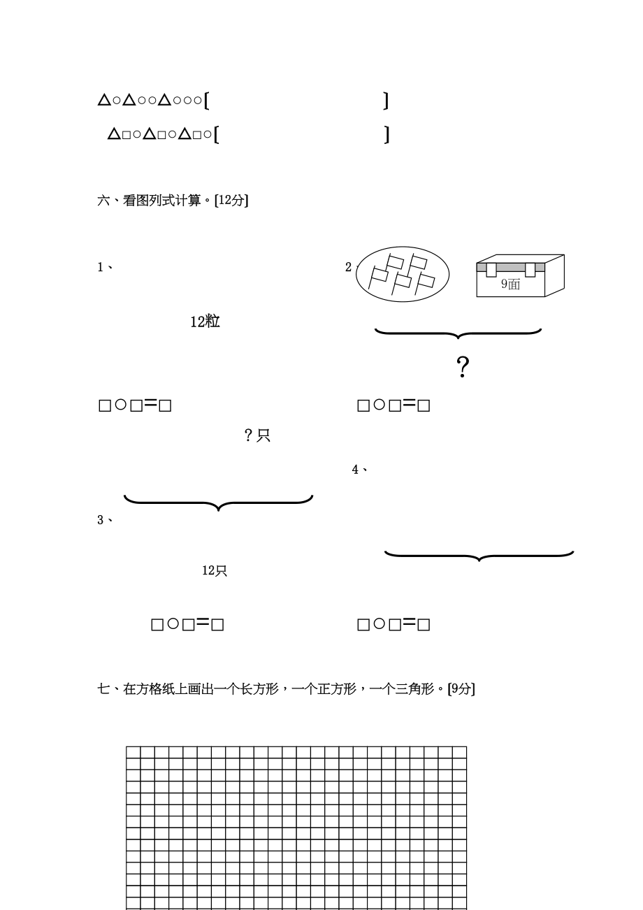 2023年一年级数学下册第一次月考题第五周.docx_第2页