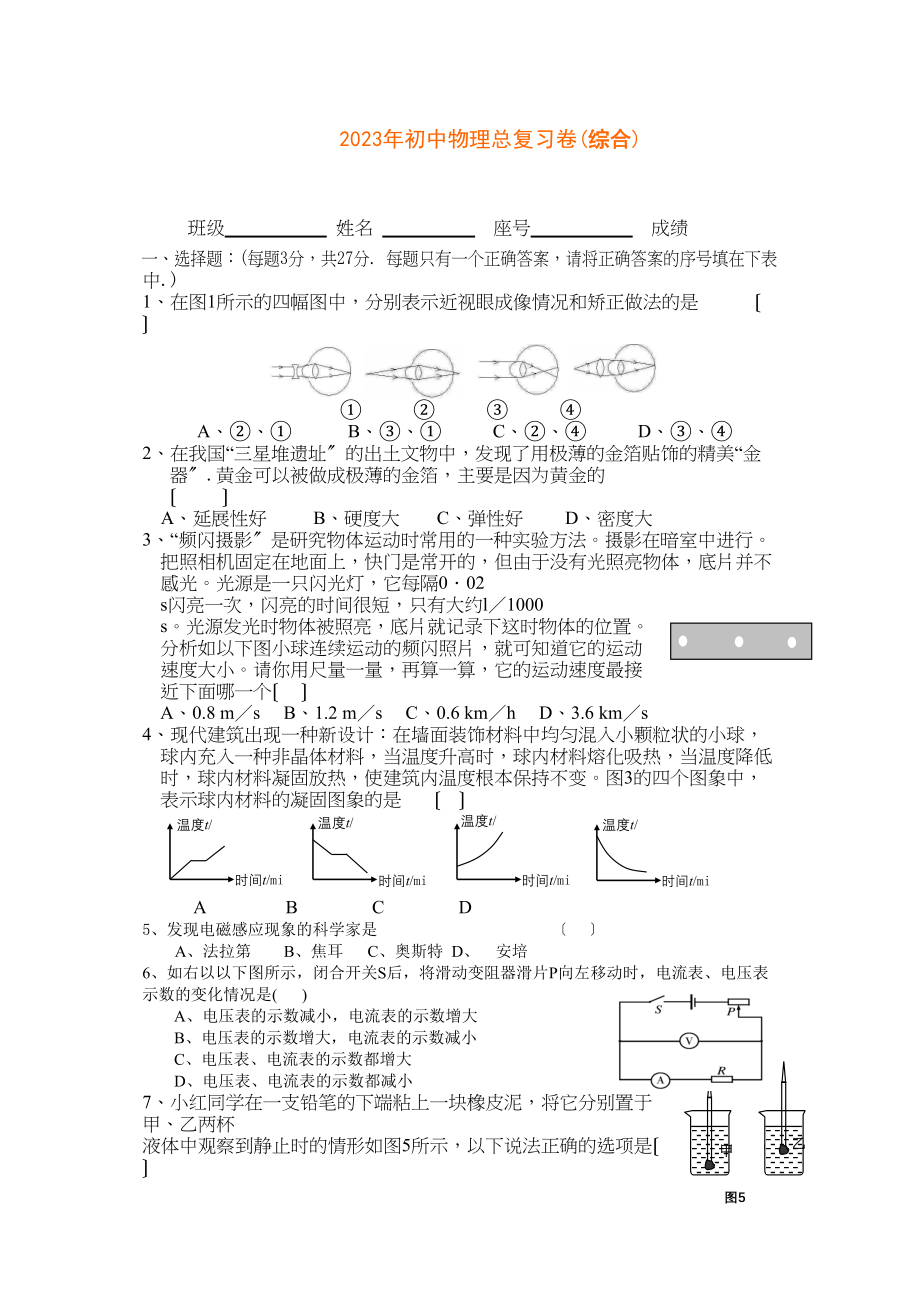 2023年中考物理专题《综合》总复习卷《综合》初中物理.docx_第1页