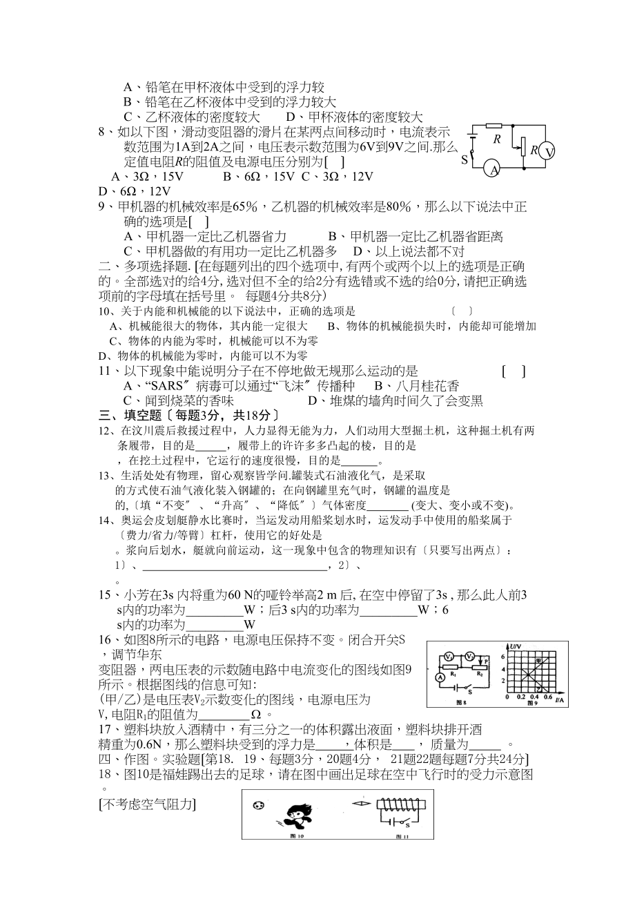 2023年中考物理专题《综合》总复习卷《综合》初中物理.docx_第2页