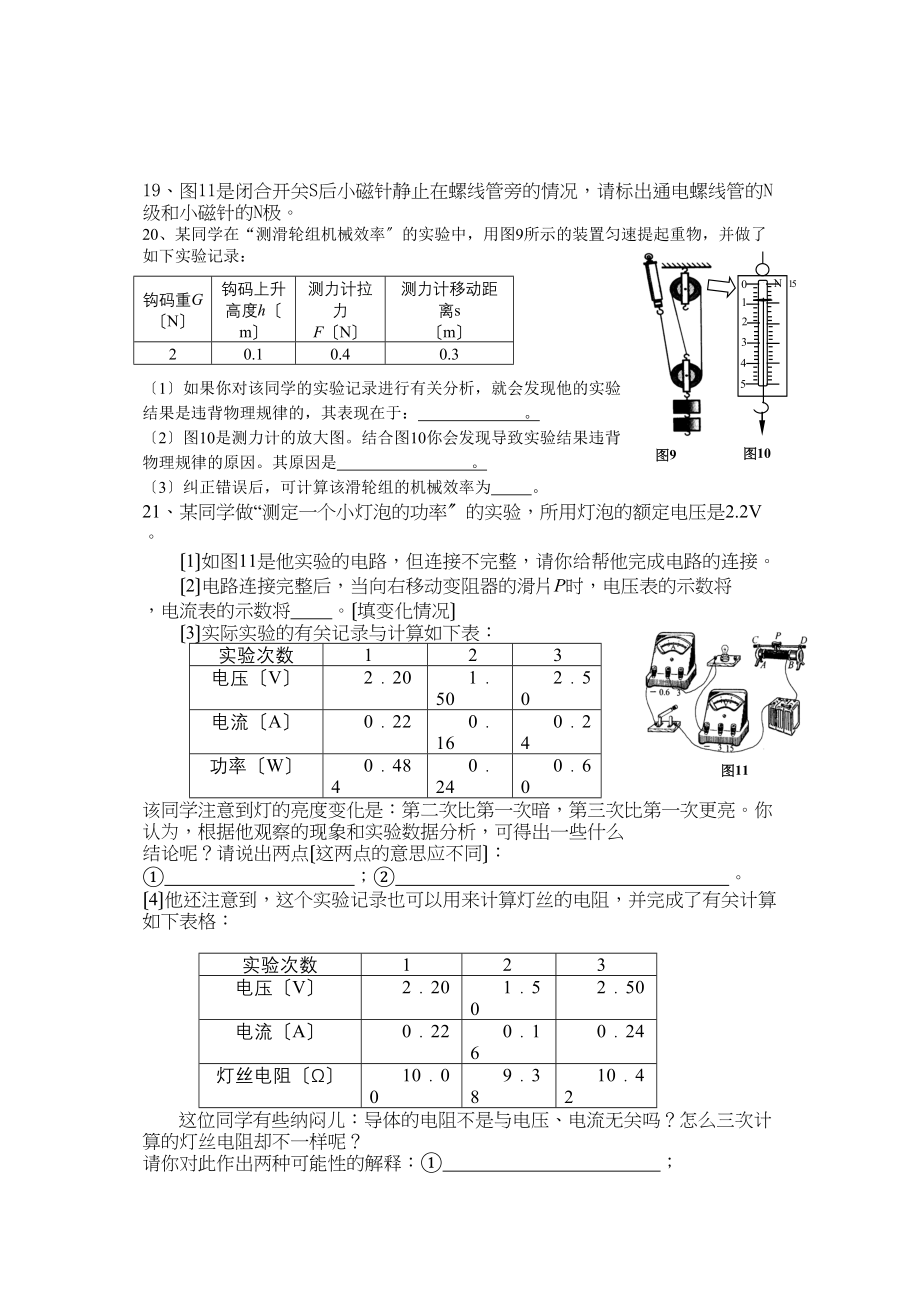 2023年中考物理专题《综合》总复习卷《综合》初中物理.docx_第3页