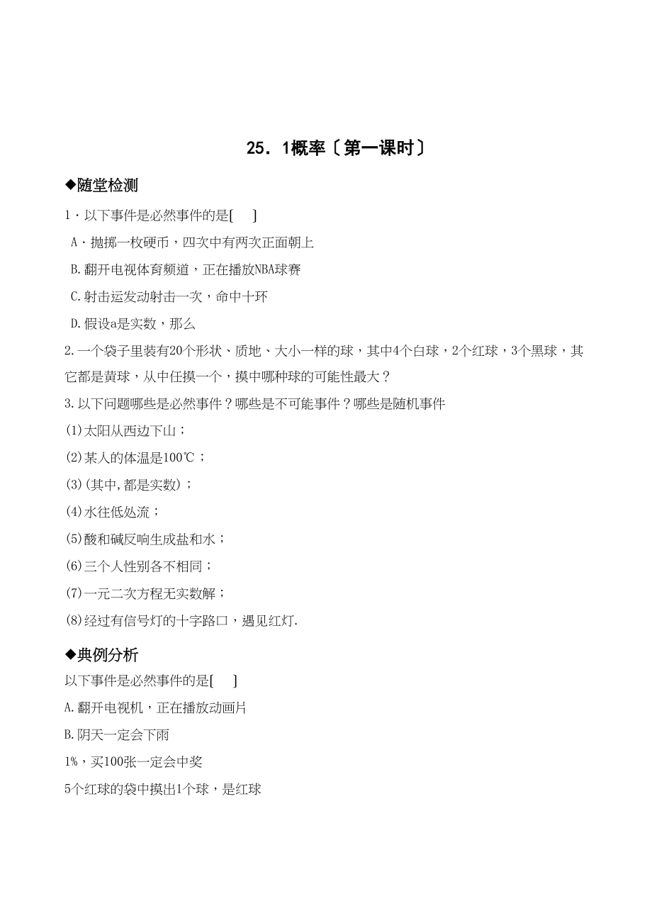 2023年九年级数学第25章同步练习题及答案全套.docx_第1页