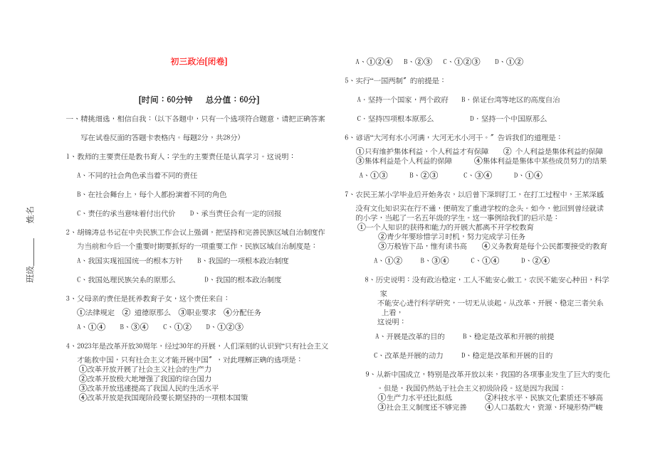 2023年九年级政治上学期阶段考试卷人教新课标版.docx_第1页