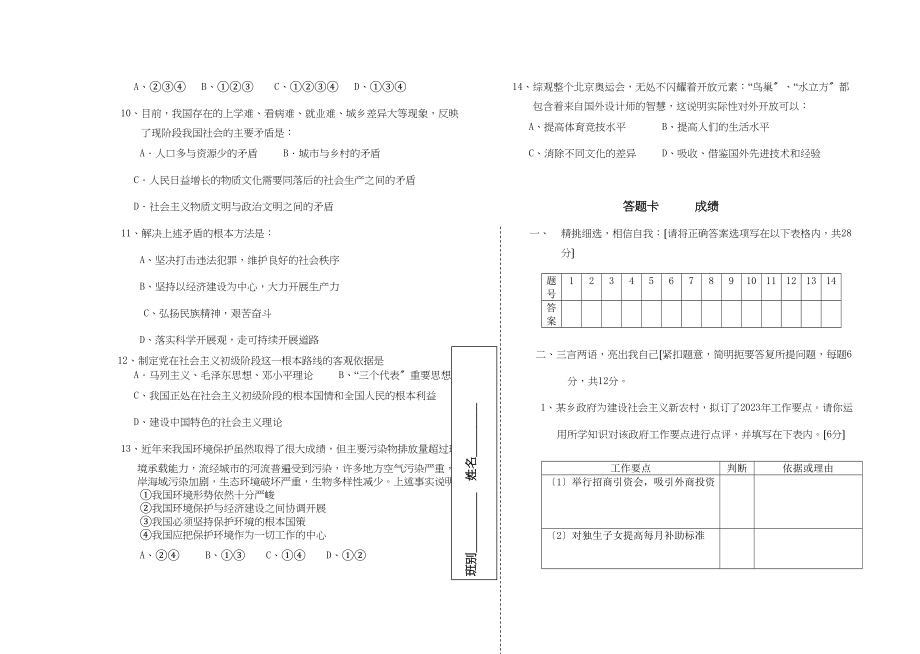 2023年九年级政治上学期阶段考试卷人教新课标版.docx_第2页