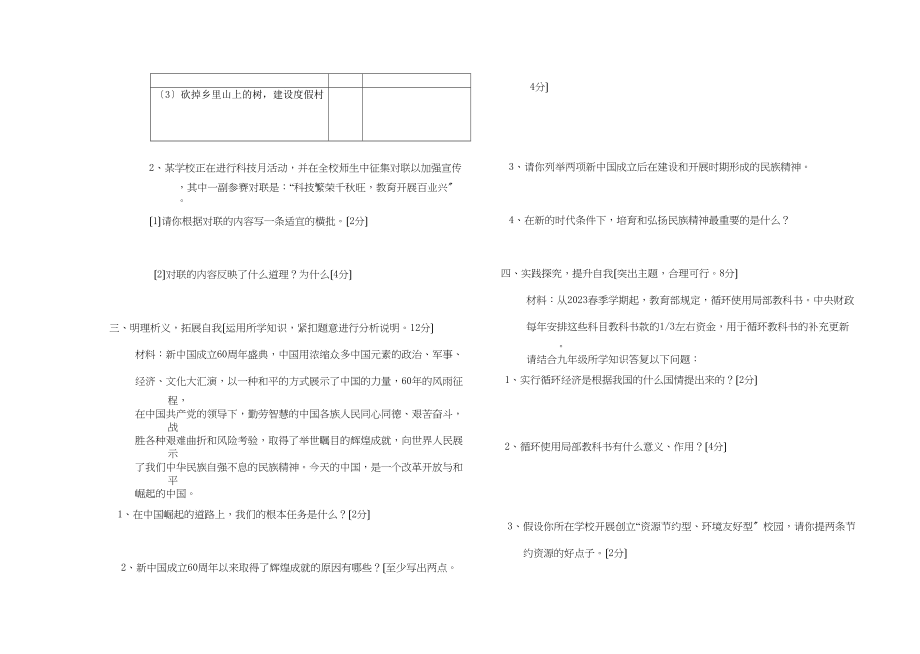 2023年九年级政治上学期阶段考试卷人教新课标版.docx_第3页