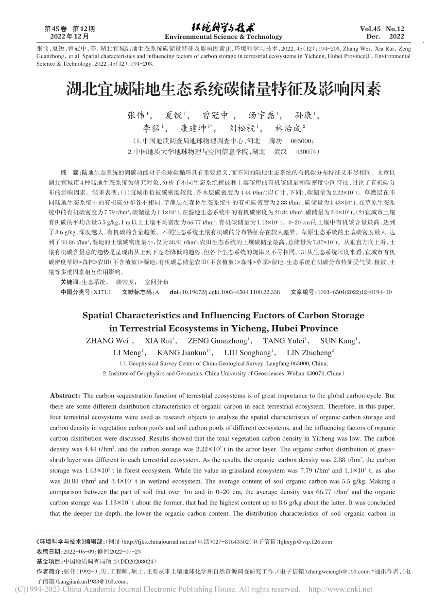 湖北宜城陆地生态系统碳储量特征及影响因素_张伟.pdf_第1页