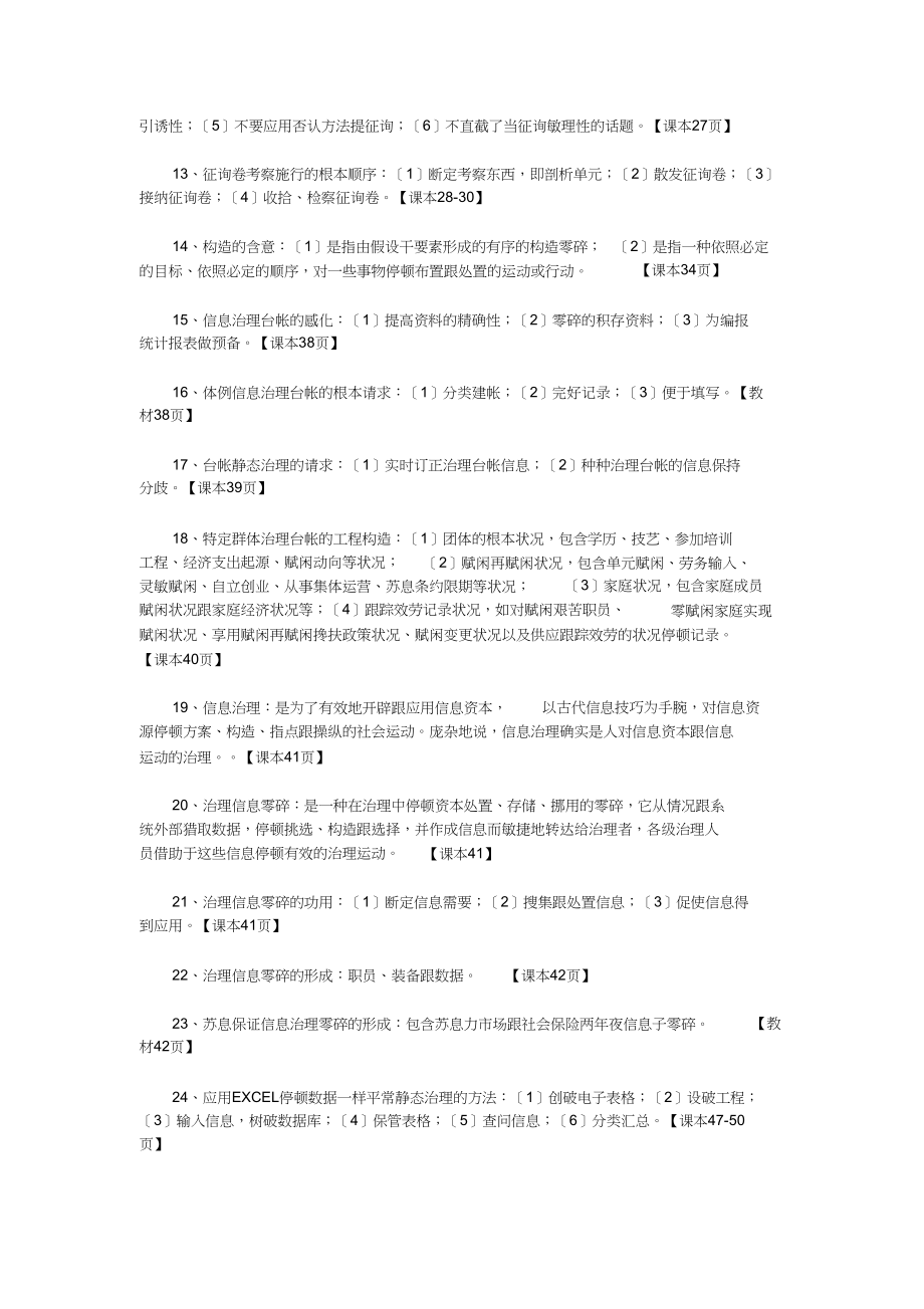 2023年劳动保障协理员三级资格考试技能知识复习要点.docx_第2页