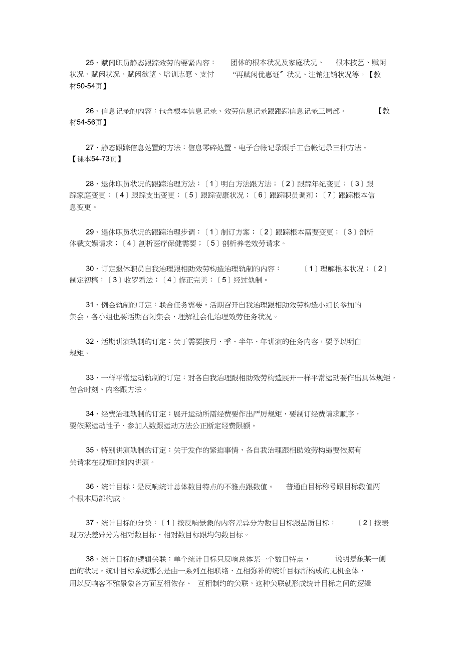 2023年劳动保障协理员三级资格考试技能知识复习要点.docx_第3页