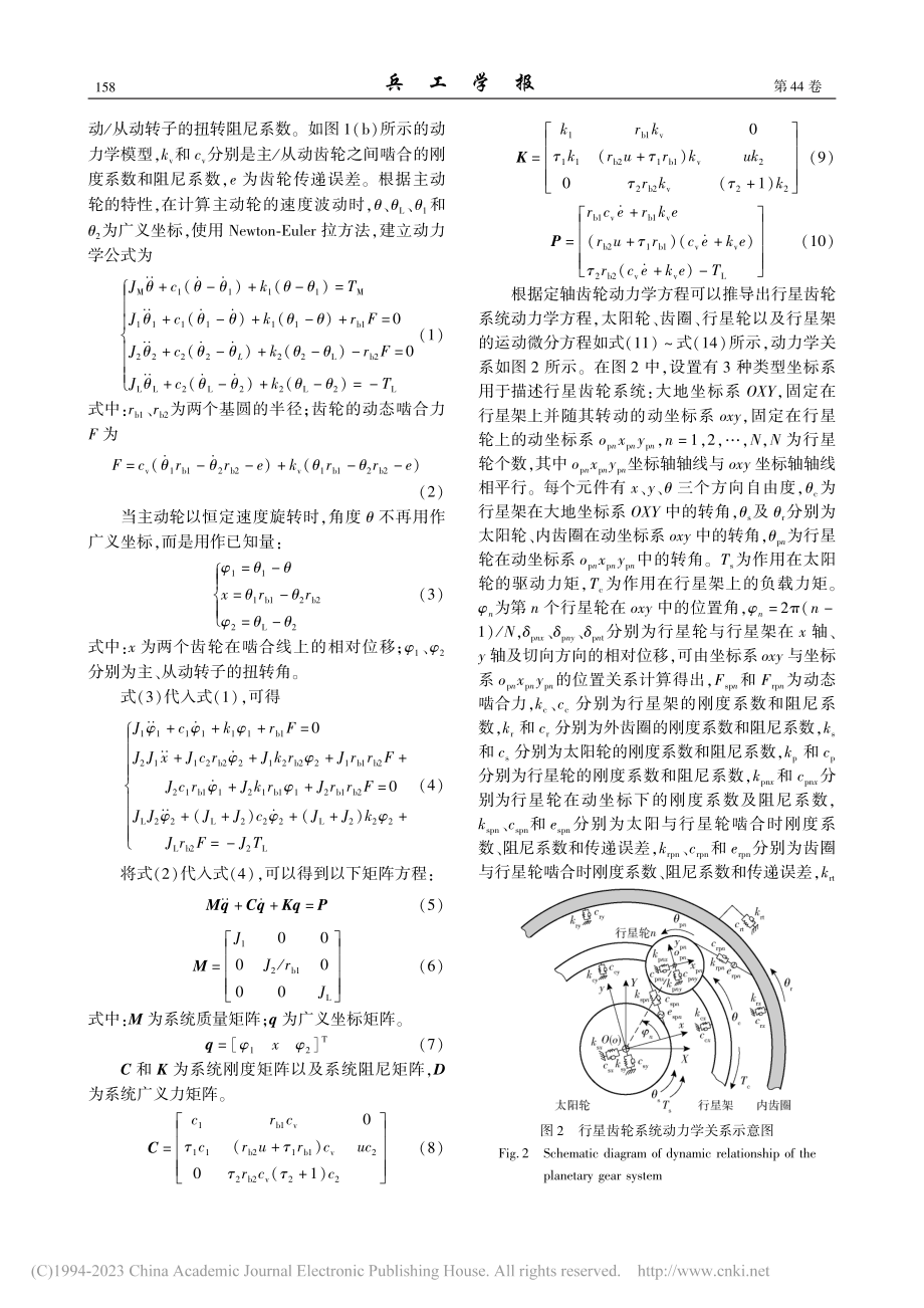 机电复合传动高线速转子-行星齿轮系统耦合振动特性_曾根.pdf_第3页