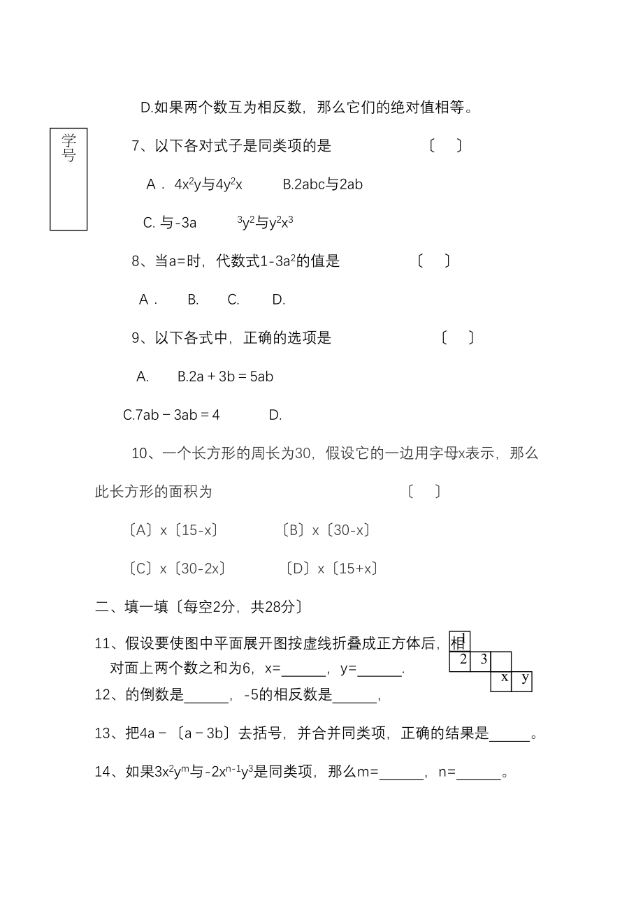 2023年七年级上期中测试题北师大版.docx_第2页