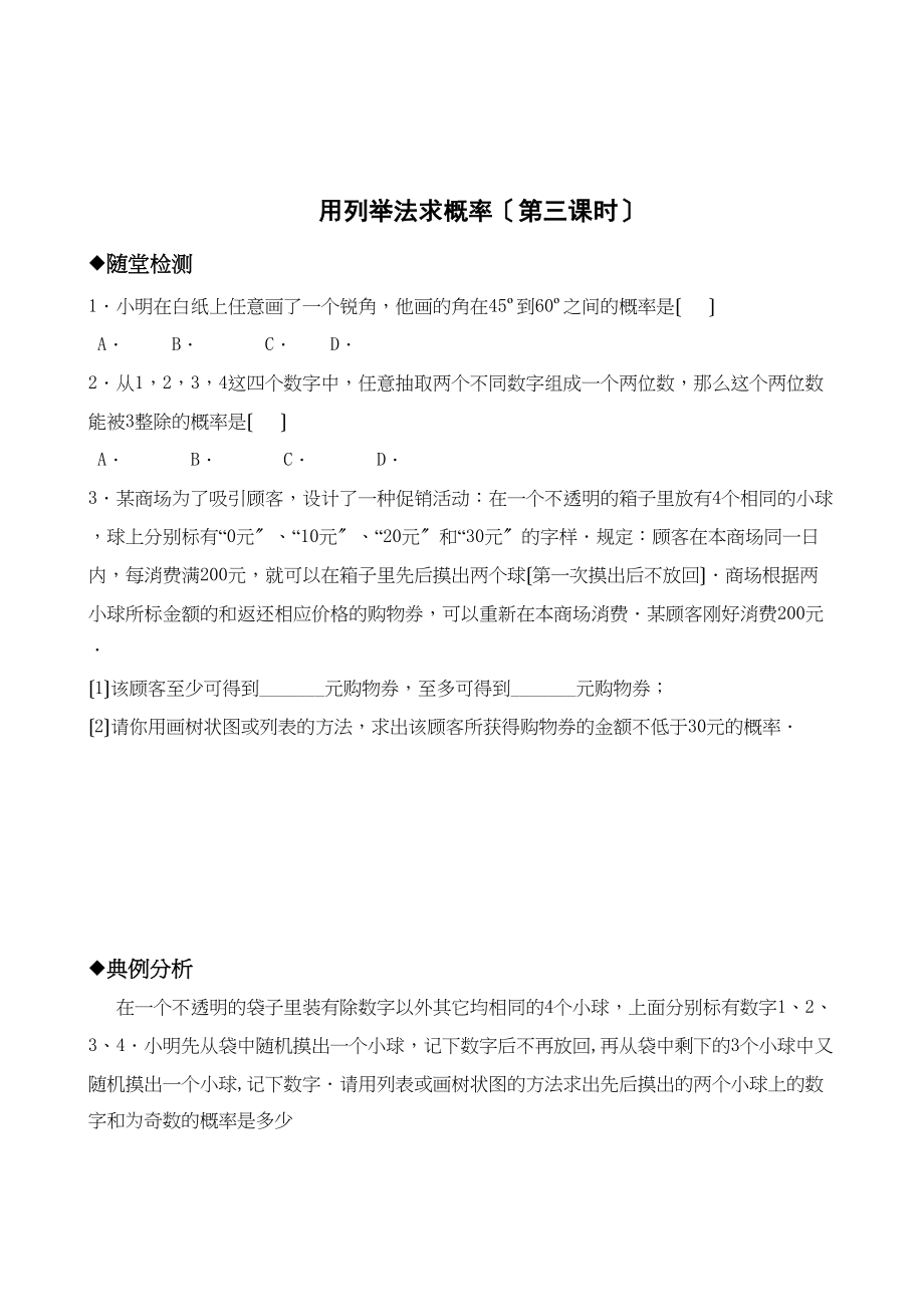 2023年九年级数学第25章同步练习题及答案全套5.docx_第1页