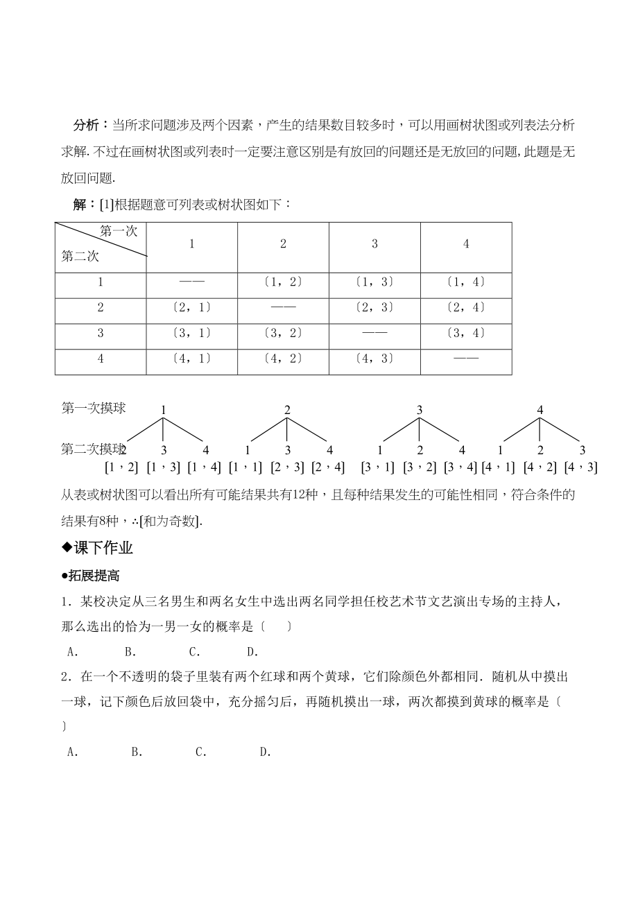 2023年九年级数学第25章同步练习题及答案全套5.docx_第2页