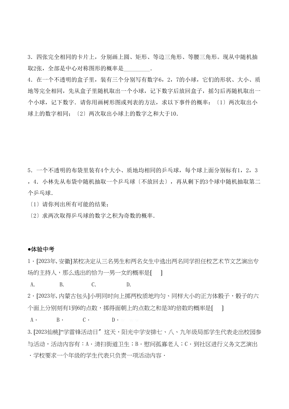 2023年九年级数学第25章同步练习题及答案全套5.docx_第3页