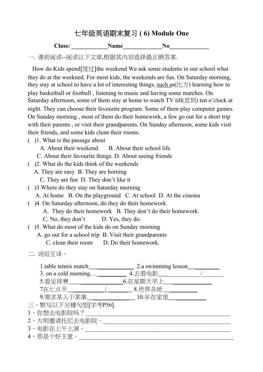 2023年七年级英语module6期末复习题2.docx_第1页