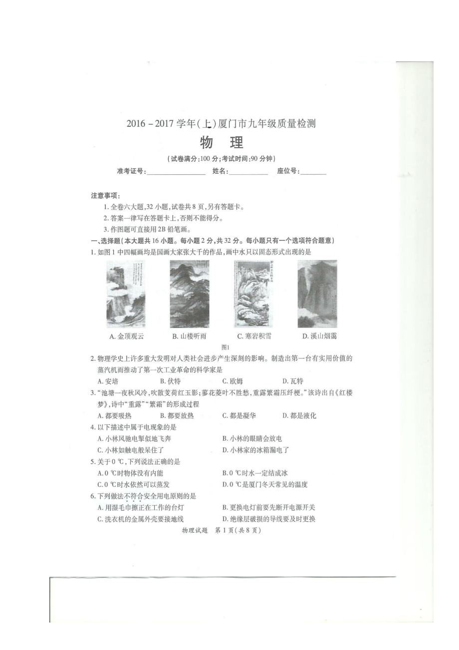 2023年厦门市学年上九年级物理试卷及答案）.docx_第1页