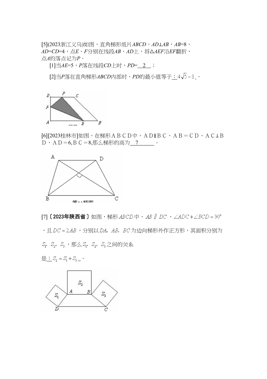 2023年中考数学试题按知识点分类汇编（梯形等腰梯形直角梯形等概念等腰梯形的有关计算与证明）初中数学.docx_第2页