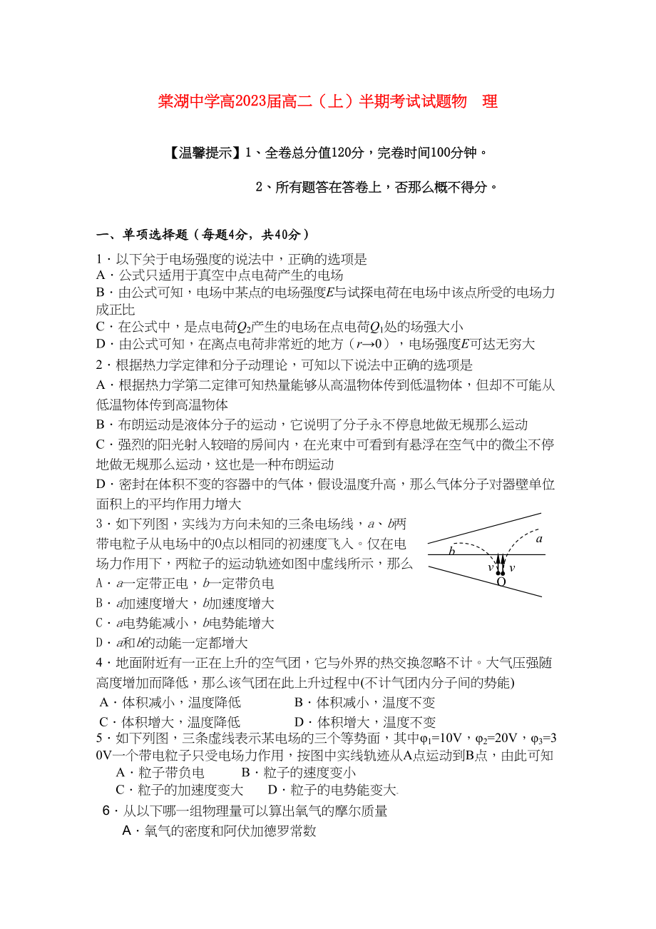 2023年四川省棠湖11高二物理上学期半期考试旧人教版.docx_第1页