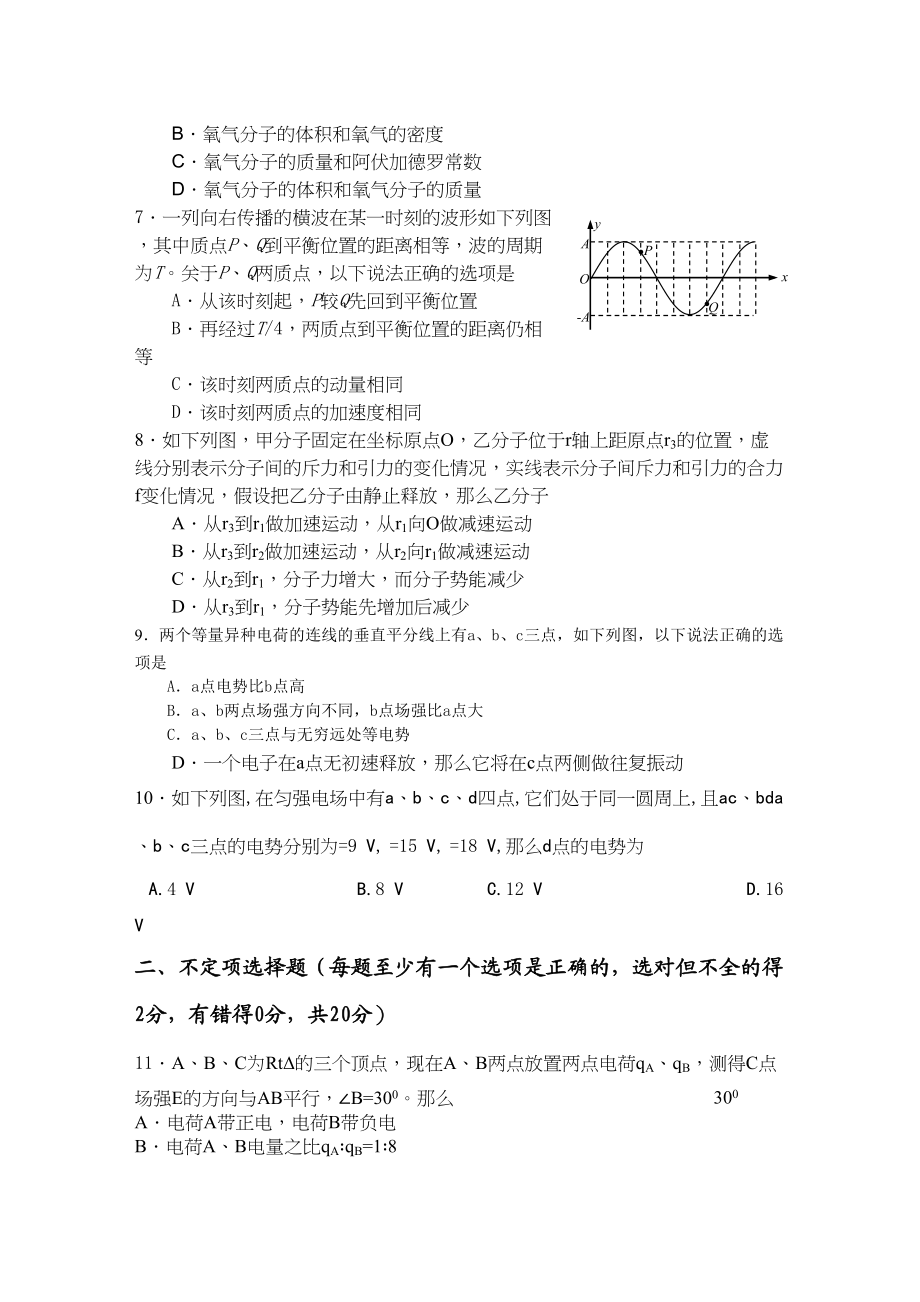 2023年四川省棠湖11高二物理上学期半期考试旧人教版.docx_第2页